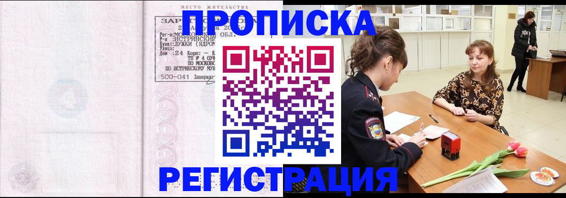 купить прописку в Лодейном Поле